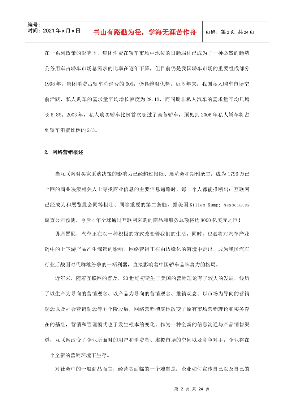 轿车品牌的网络营销和数字化生存之道_第2页
