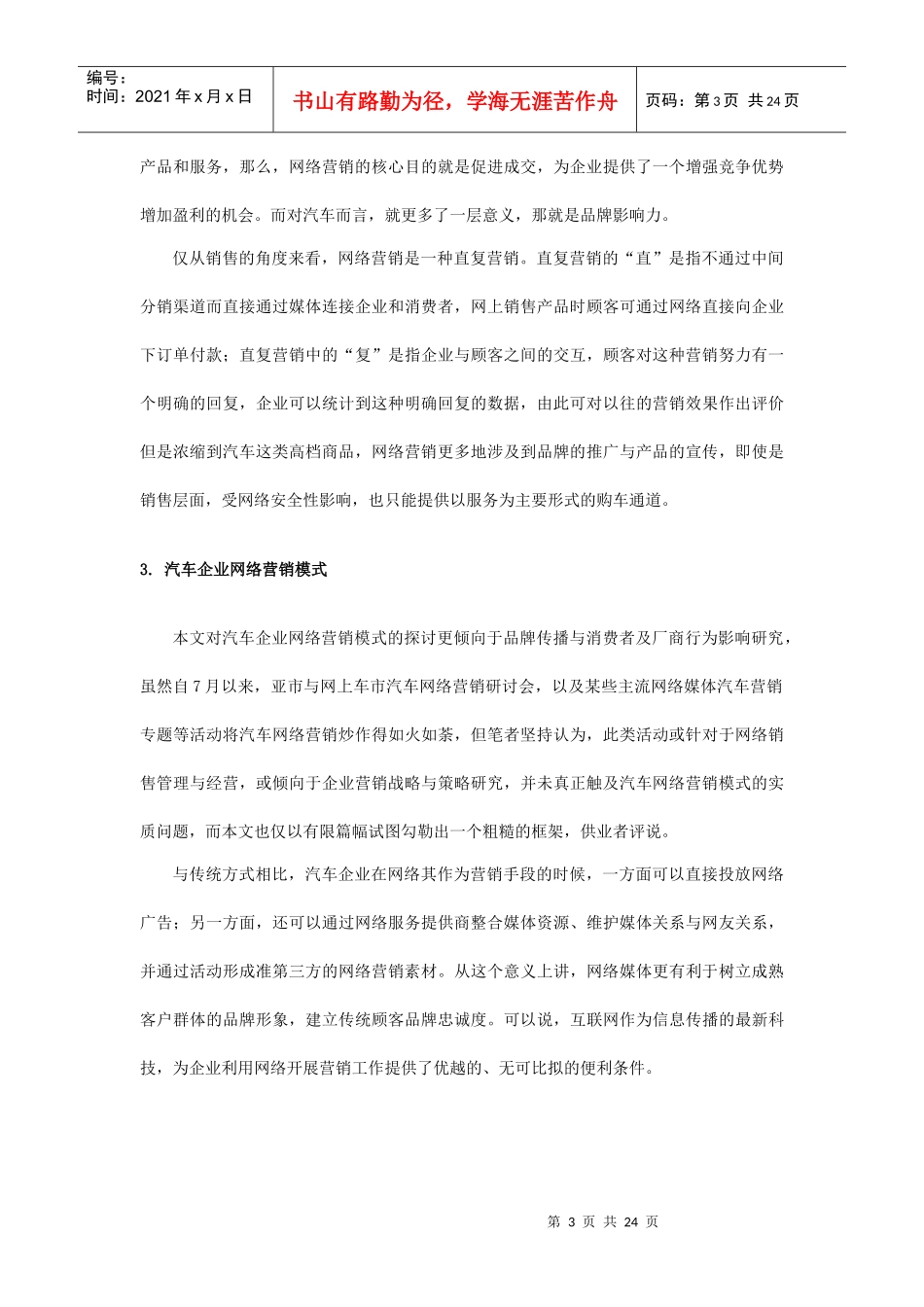 轿车品牌的网络营销和数字化生存之道_第3页