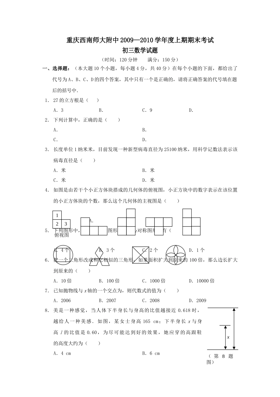 重庆西南0910九上期末考试 _第1页