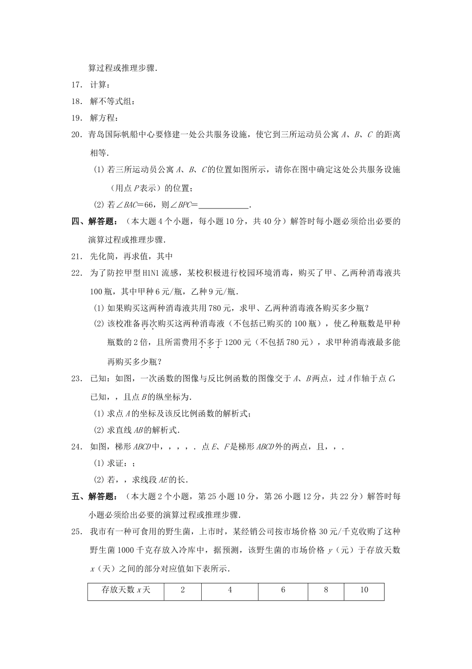 重庆西南0910九上期末考试 _第3页