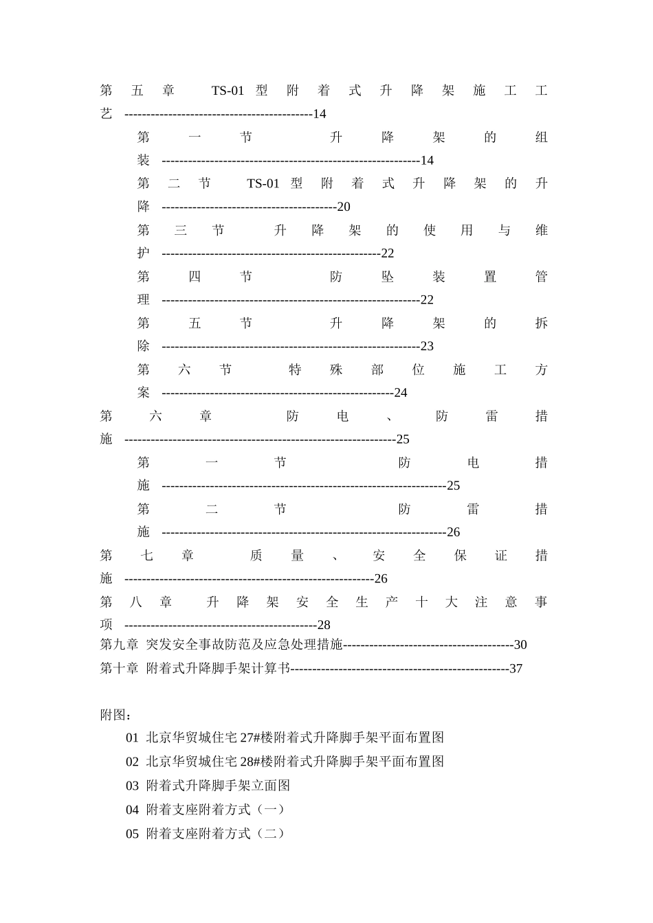 附着式升降脚手架施工方案方案_第3页