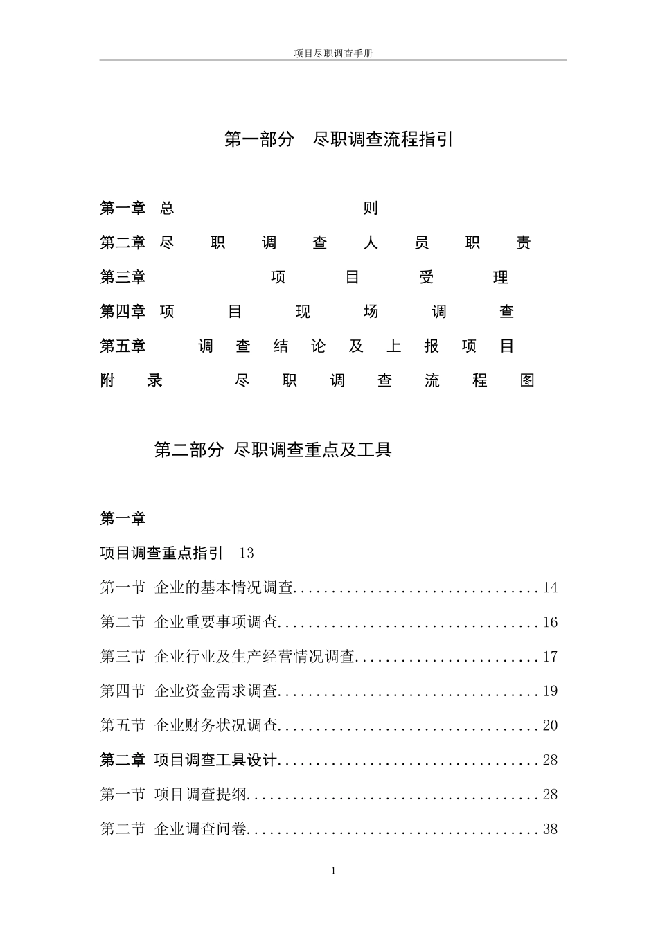 融资担保业务调查清单_第2页