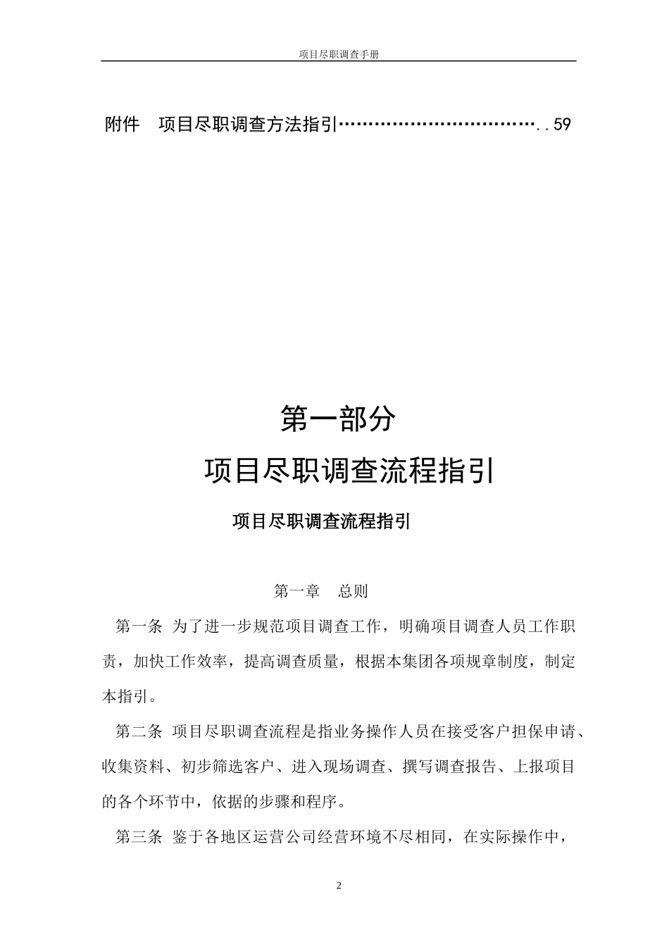 融资担保业务调查清单_第3页