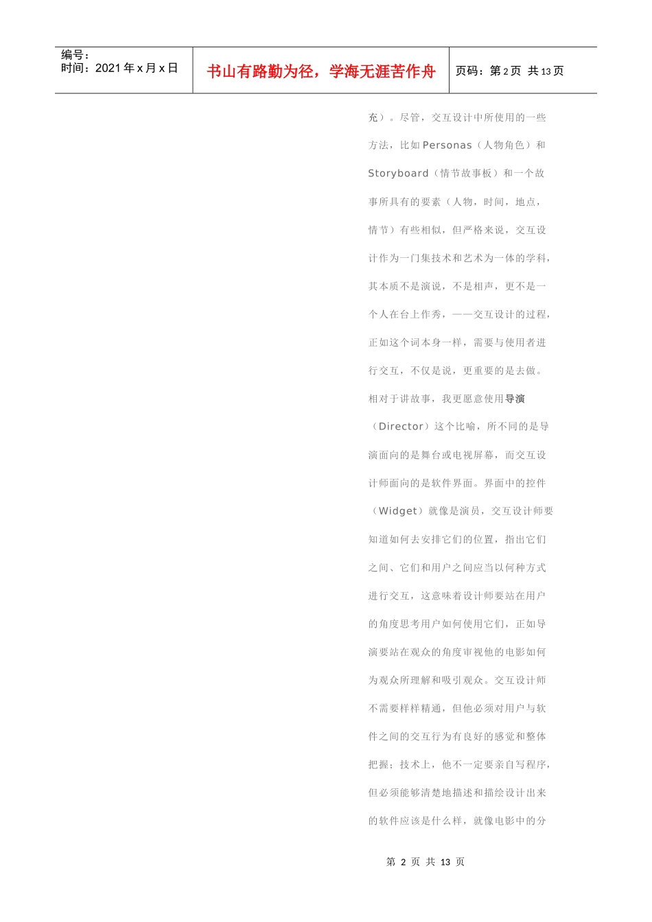 风扇市场分析_第2页