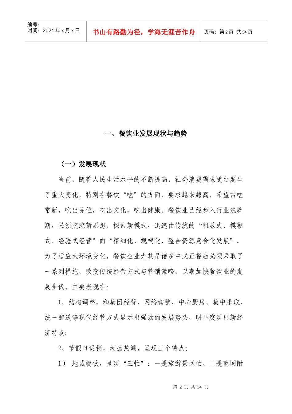 餐饮行业旺季更旺淡季不淡的营销策略方案_第2页