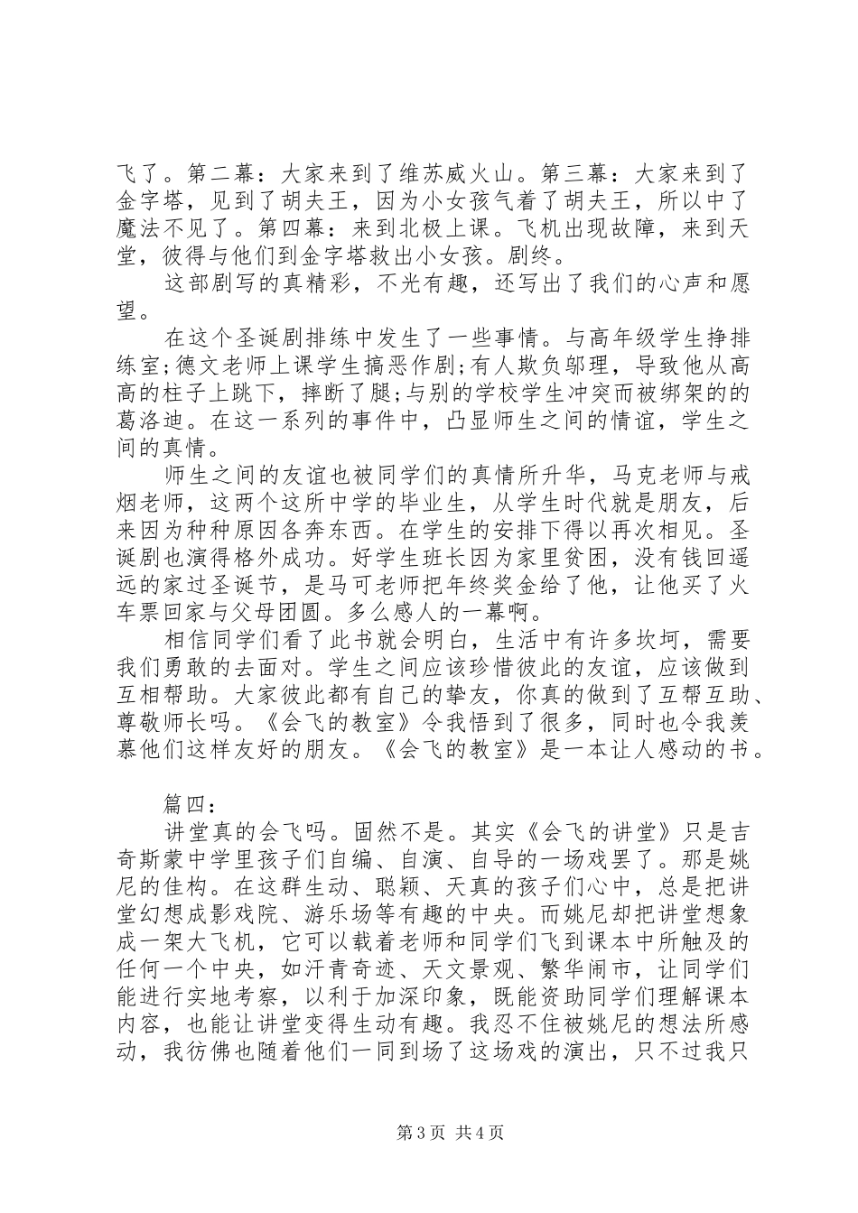 《会飞的孩子》读后感_第3页