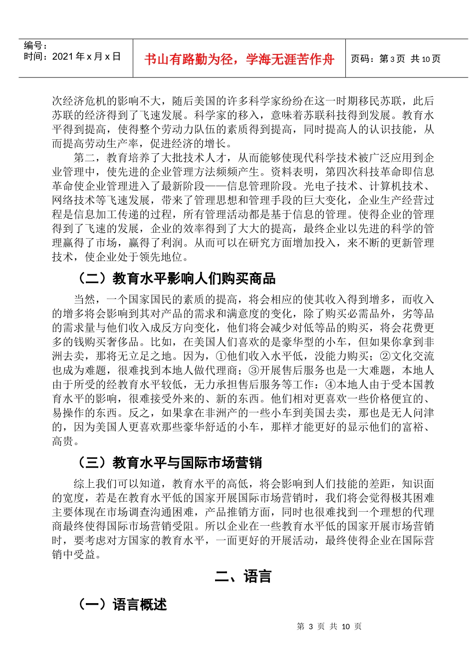 文化因素对国际营销的影响及其策略_第3页