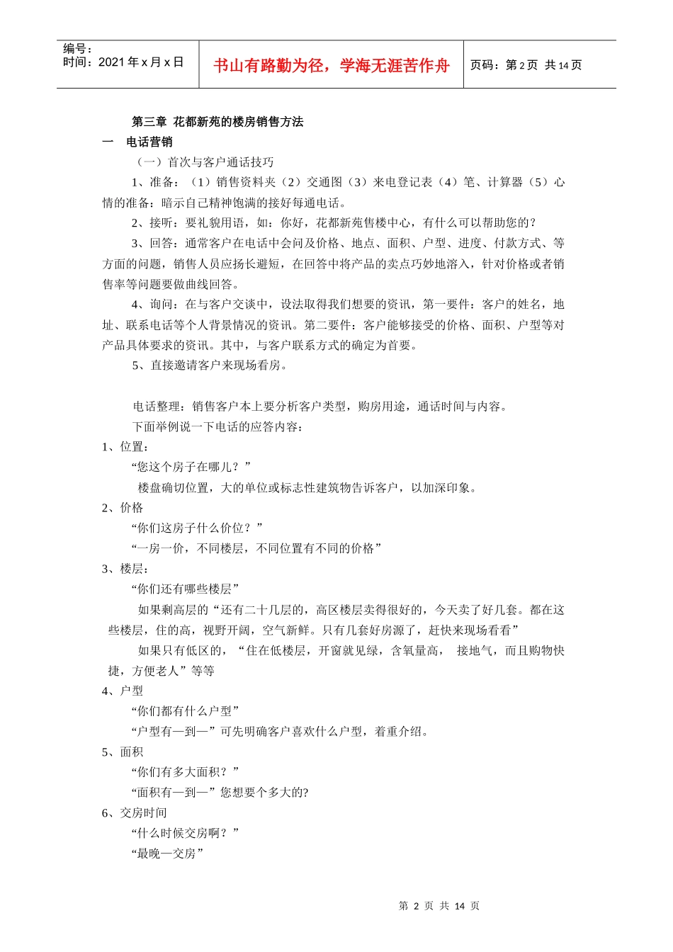 楼房销售技巧培训教材_第2页