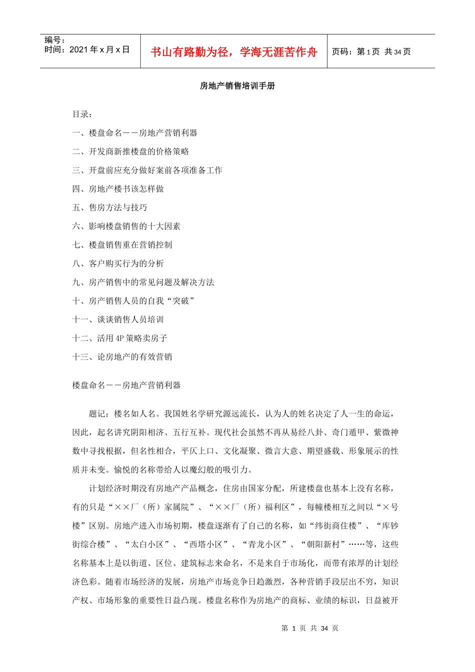 房地产销售培训资料汇编_第1页