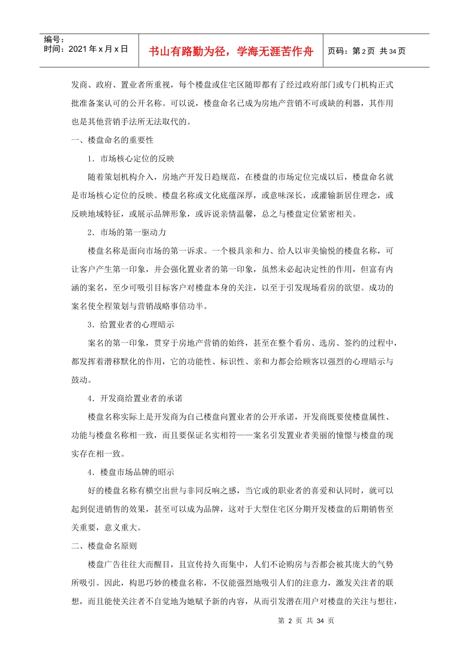 房地产销售培训资料汇编_第2页