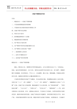 房地产销售培训资料汇编