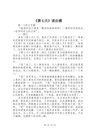 《第七天》读后感