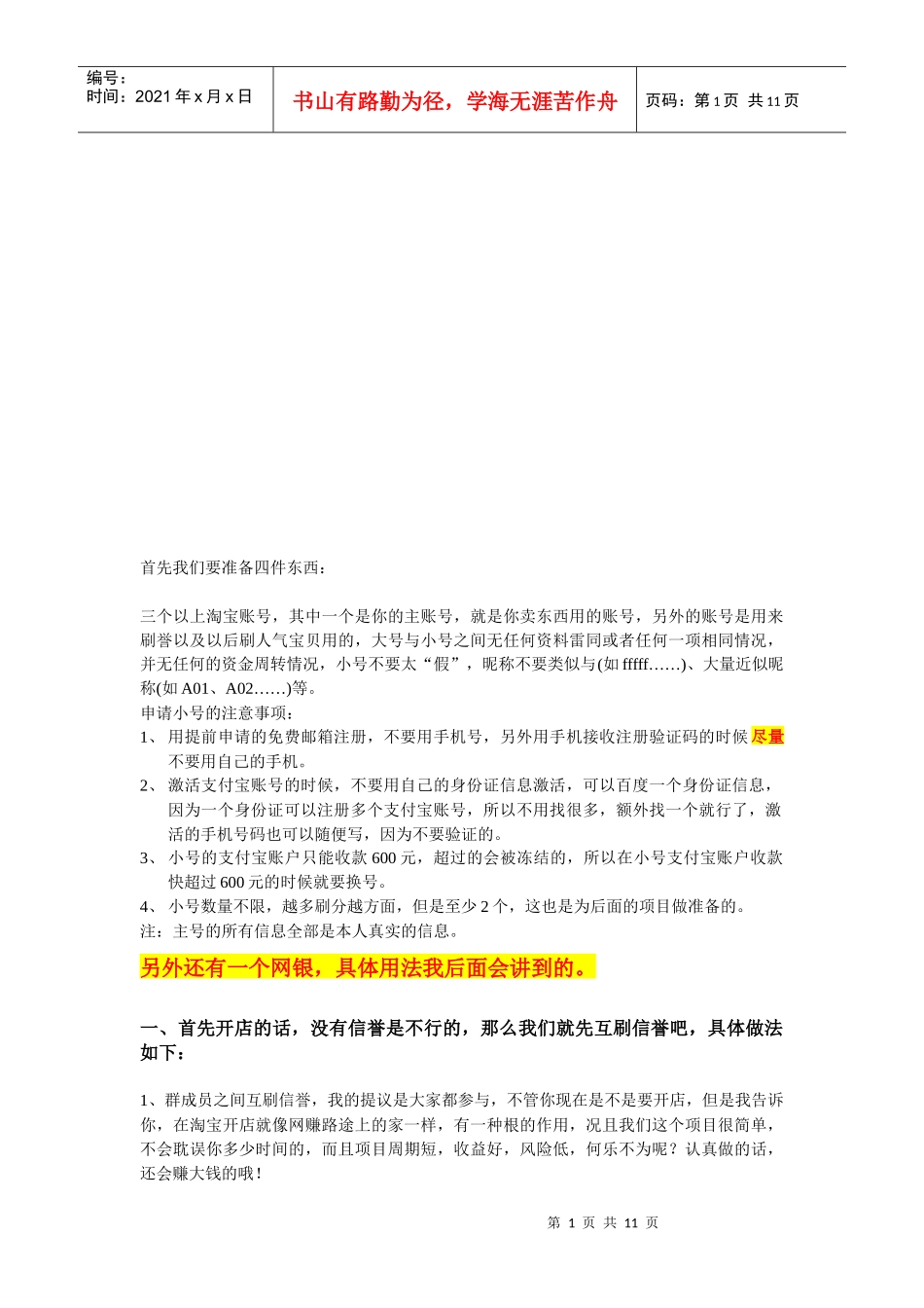 淘宝新店家营销技巧交流_第1页