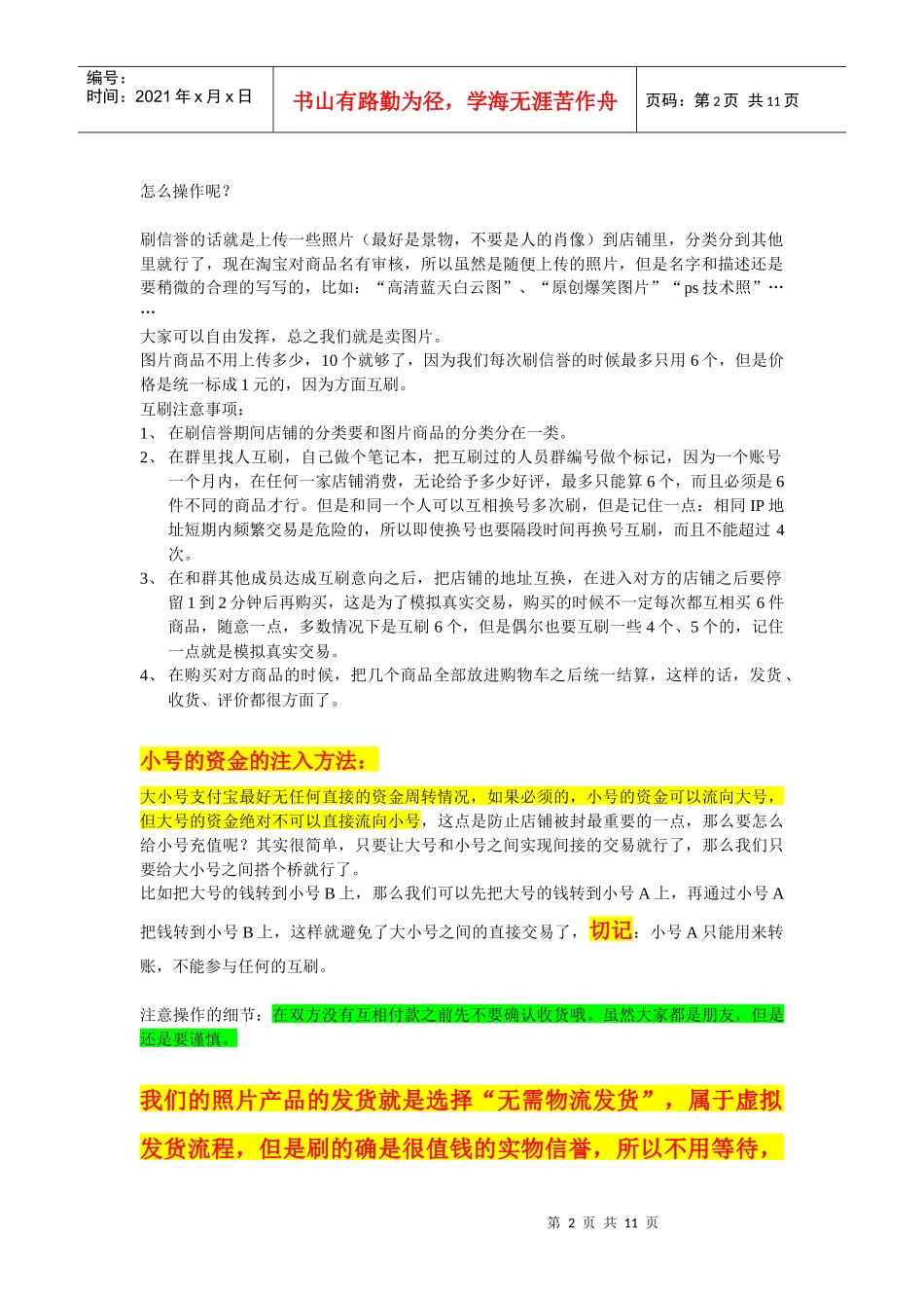 淘宝新店家营销技巧交流_第2页