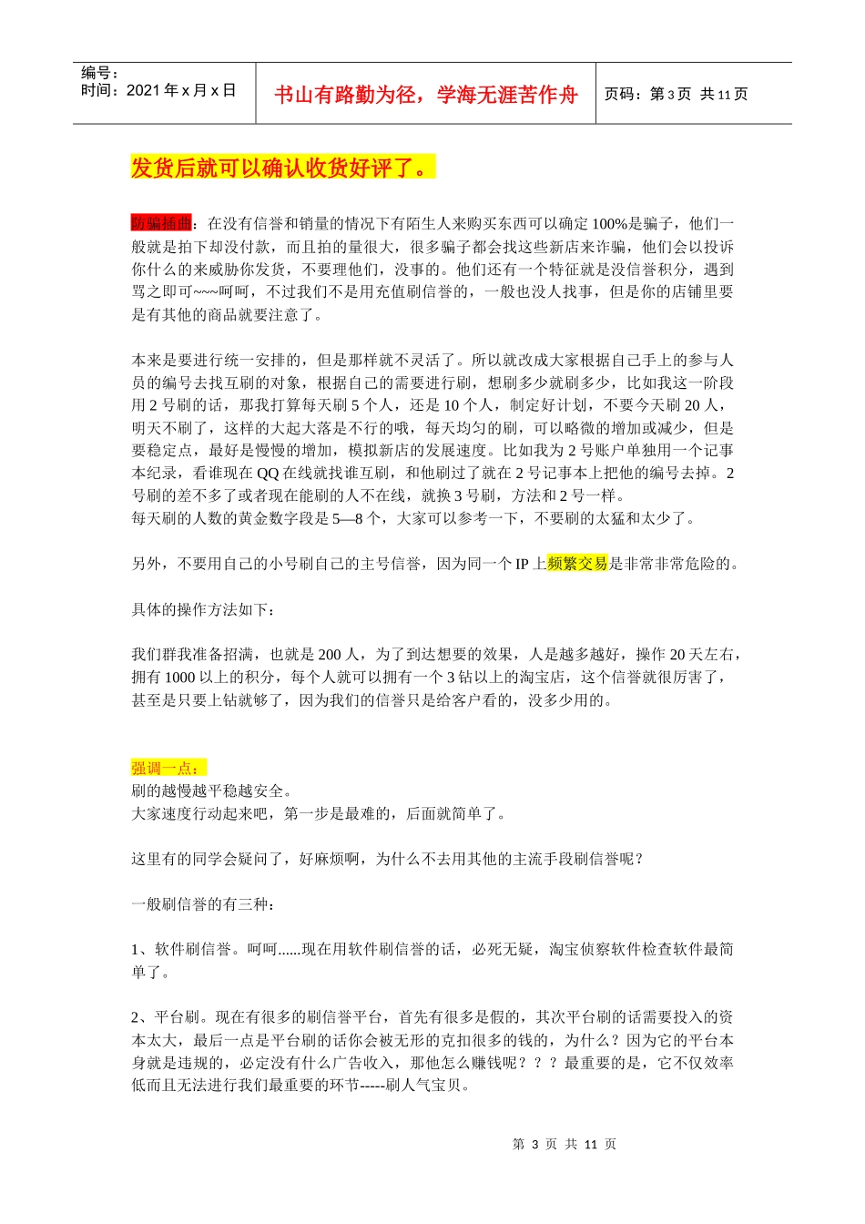 淘宝新店家营销技巧交流_第3页