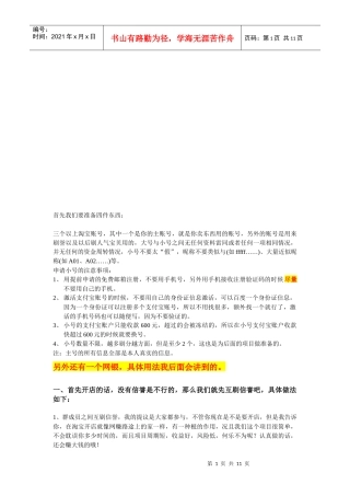 淘宝新店家营销技巧交流