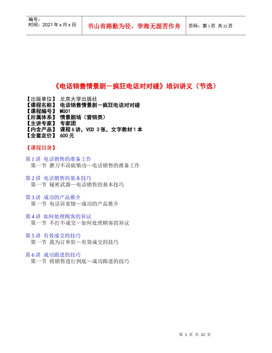 电话销售的准备工作与基本技巧_第1页