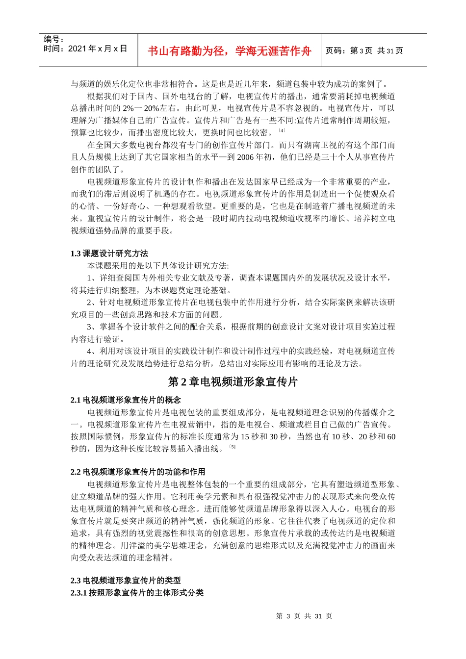 电视频道形象宣传片的创意设计与实现_第3页