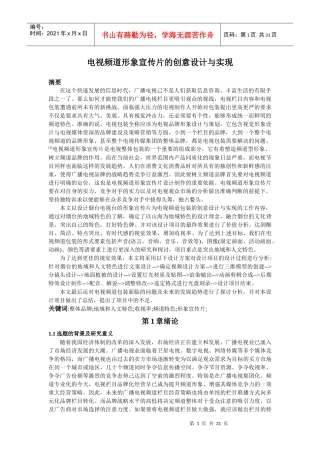 电视频道形象宣传片的创意设计与实现