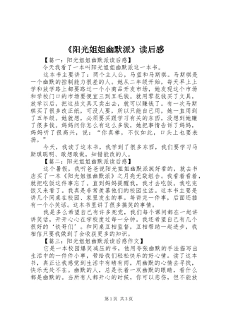 《阳光姐姐幽默派》读后感