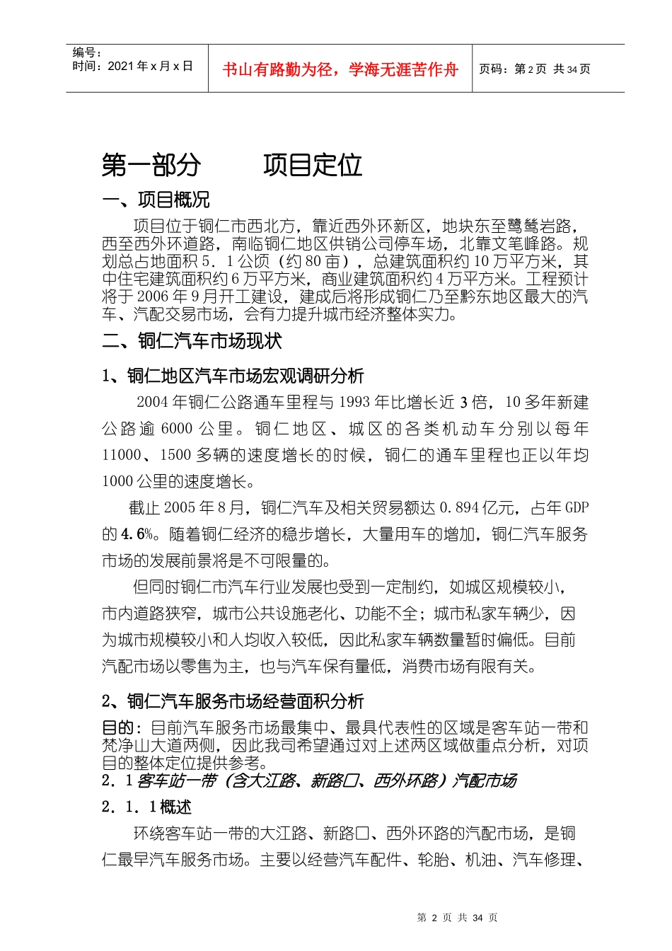 铜仁侨泰汽配城营销策划提案_第2页