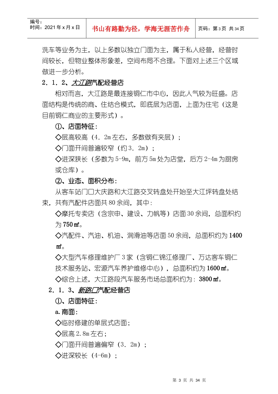 铜仁侨泰汽配城营销策划提案_第3页