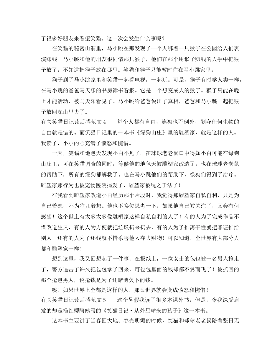 有关笑猫日记读后感范文7篇 _第2页
