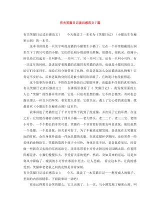 有关笑猫日记读后感范文7篇 