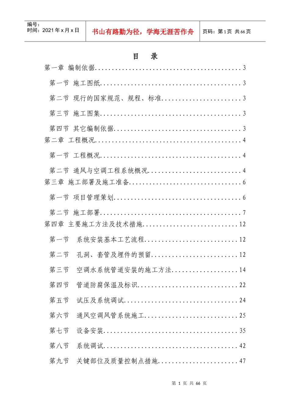 通风与空调施工方案02_第1页