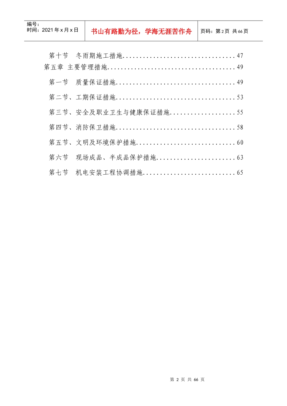 通风与空调施工方案02_第2页