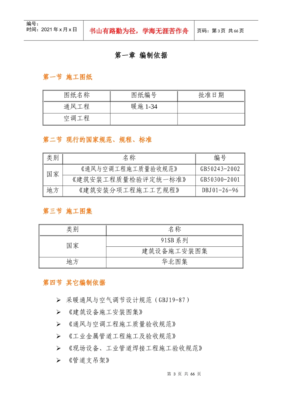 通风与空调施工方案02_第3页