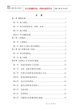 通风与空调施工方案02