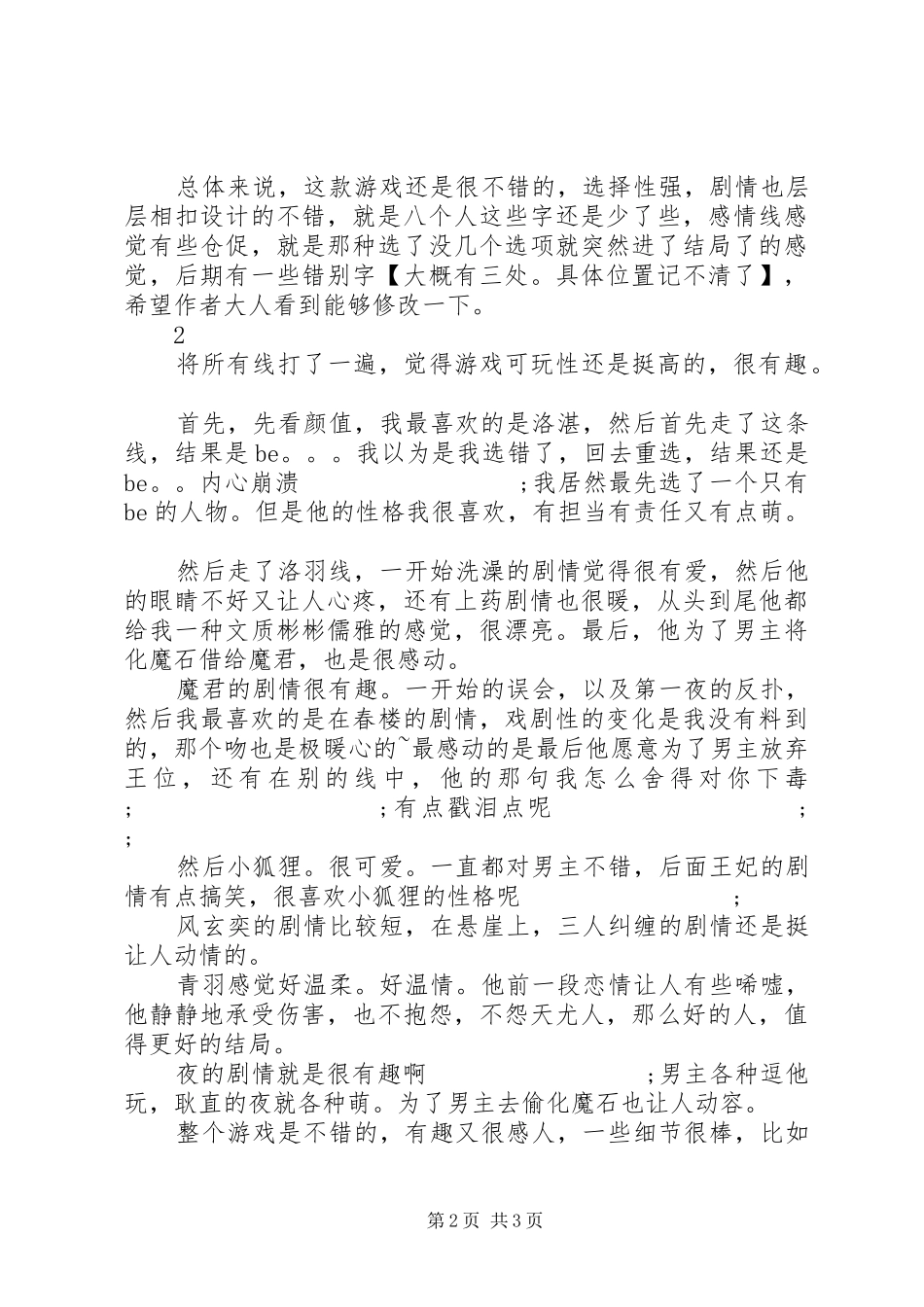 小爷要出柜观后感小爷要出柜心得体会_第2页