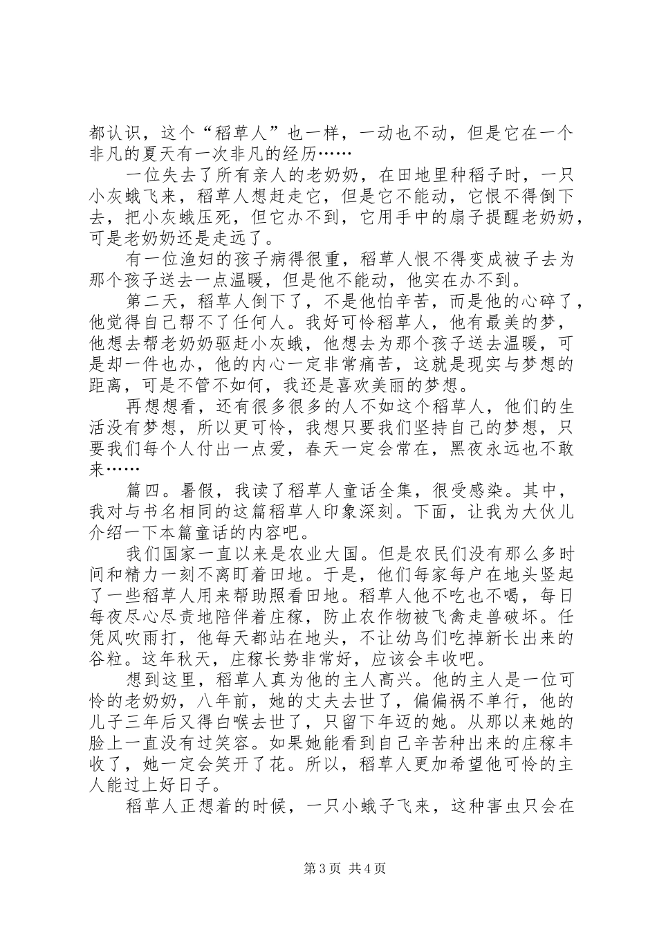 精彩童话集稻草人的读后感_第3页