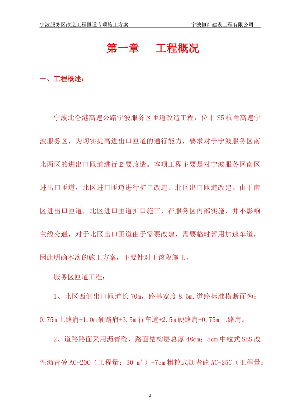 高速公路服务区匝道改造工程施工组织设计_第2页