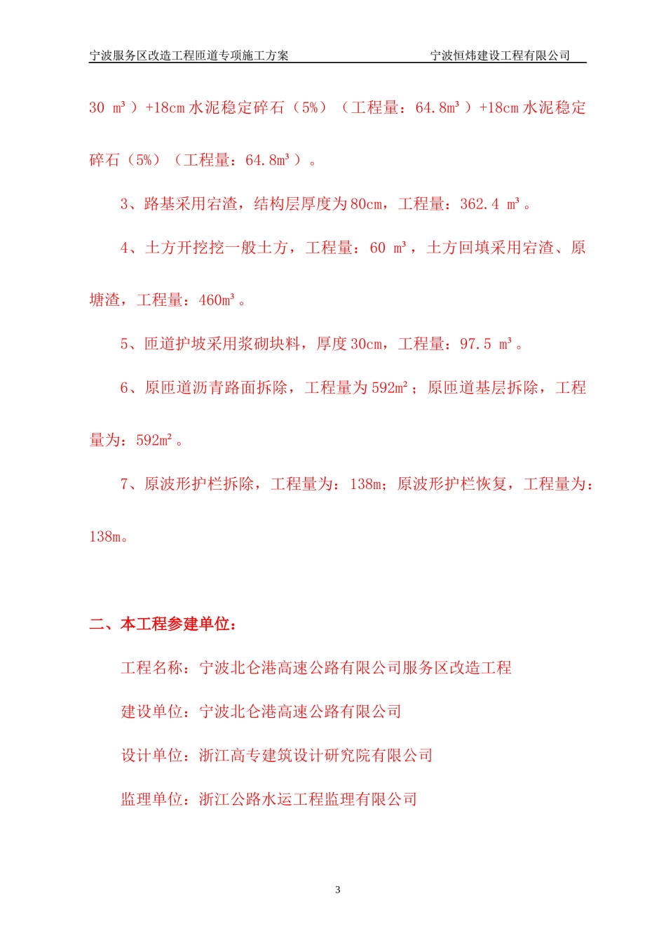 高速公路服务区匝道改造工程施工组织设计_第3页