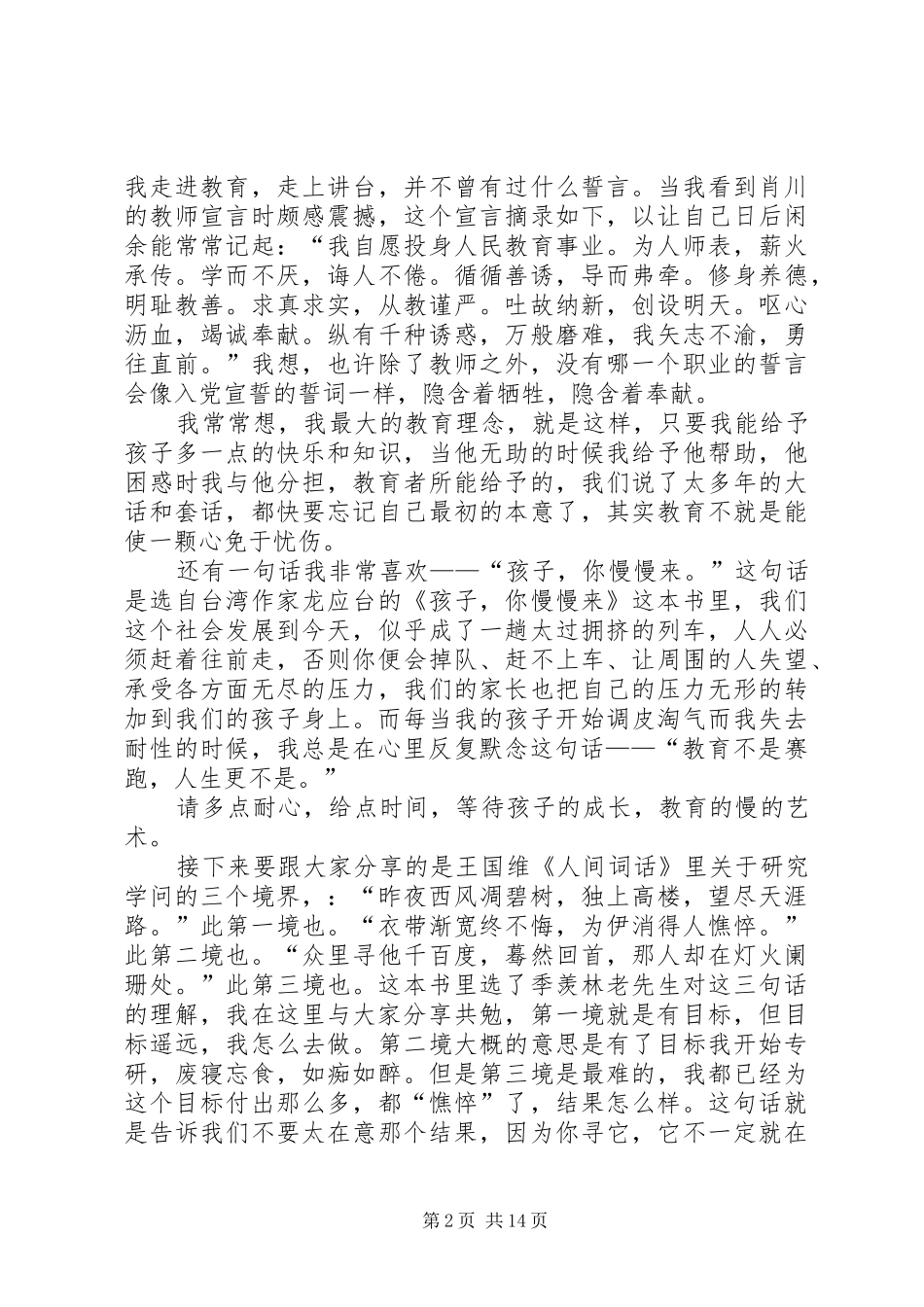 《成为有思想的教师》读后感_第2页