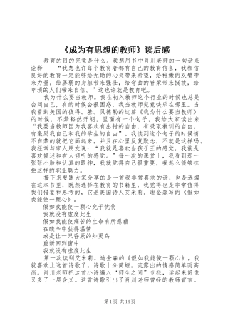 《成为有思想的教师》读后感