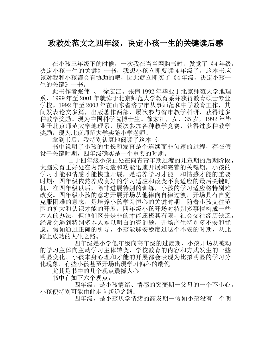 政教处范文四年级，决定孩子一生的关键读后感 _第1页