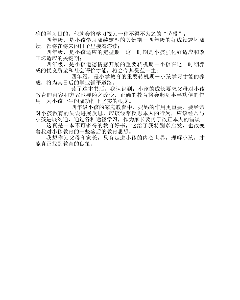 政教处范文四年级，决定孩子一生的关键读后感 _第2页