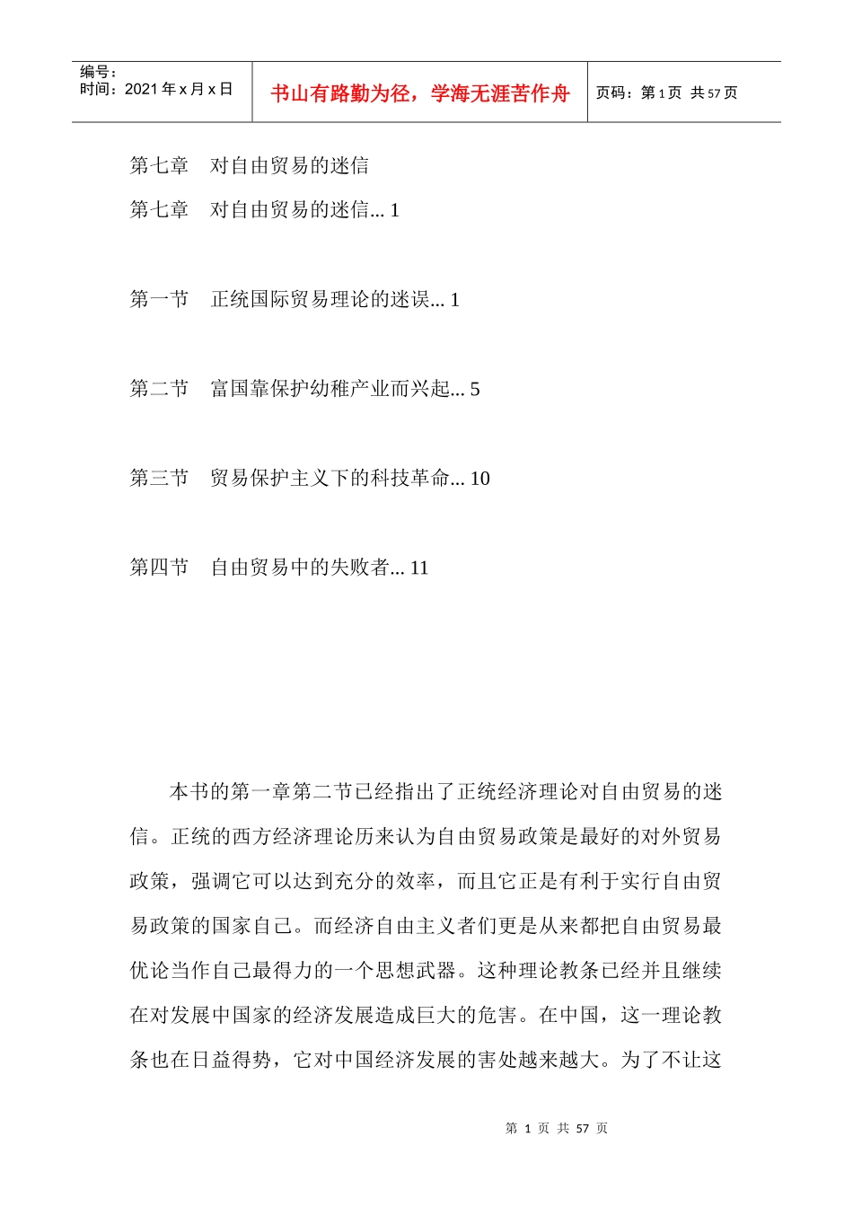 第七章  对自由贸易的迷信_第1页