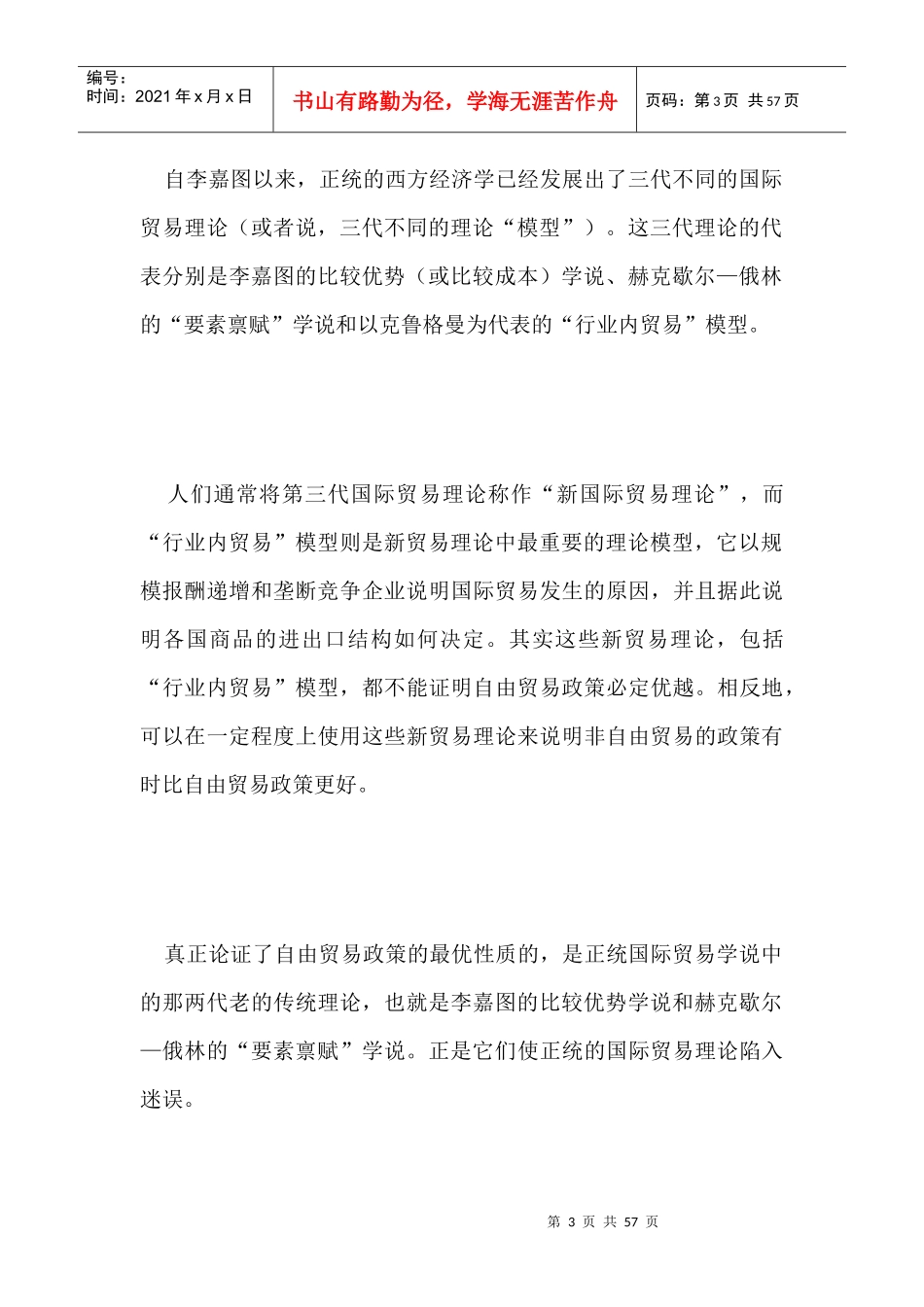 第七章  对自由贸易的迷信_第3页