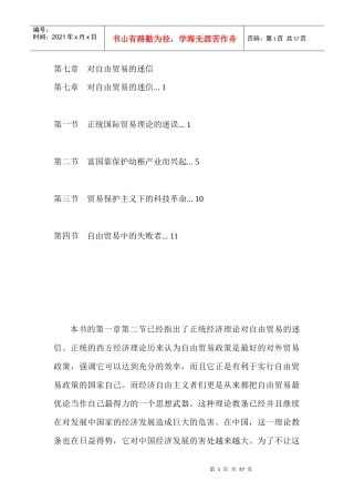 第七章  对自由贸易的迷信