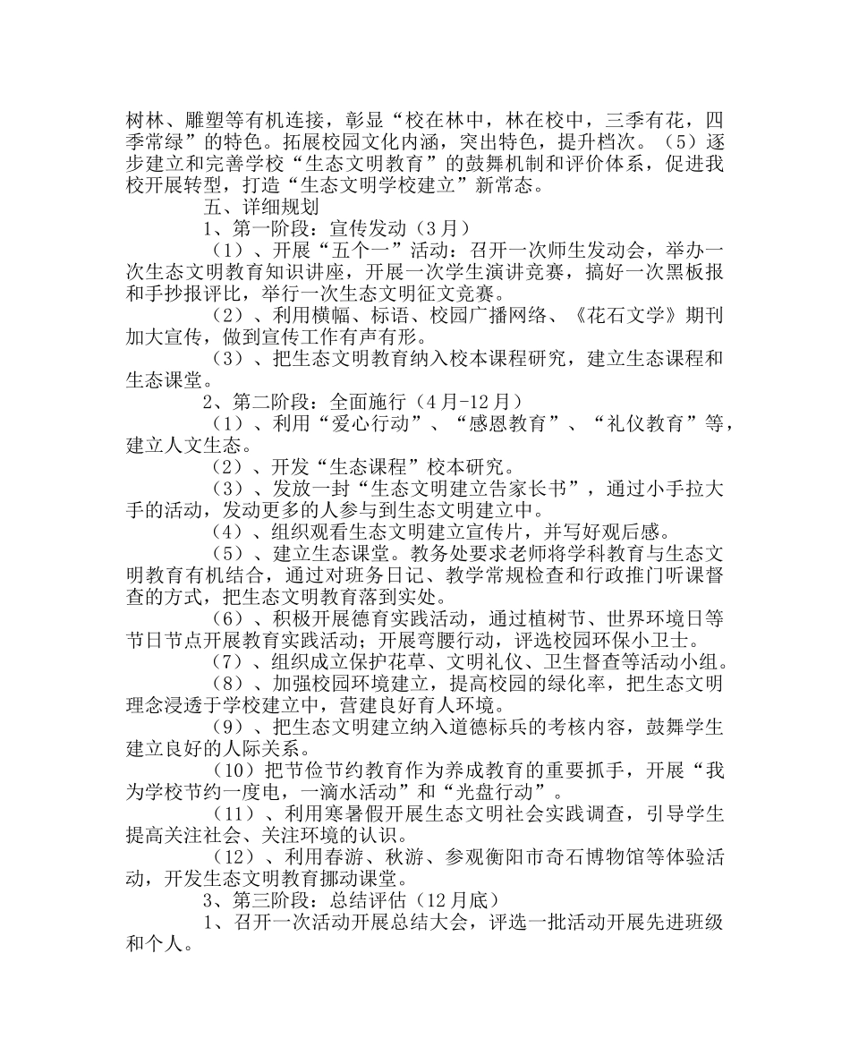政教处范文生态文明意识教育规划方案 _第2页