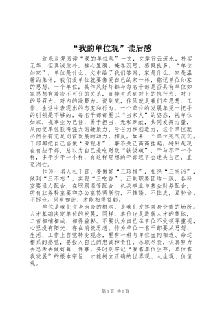 “我的单位观”读后感