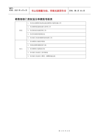 部门责权划分和绩效考核——销售部