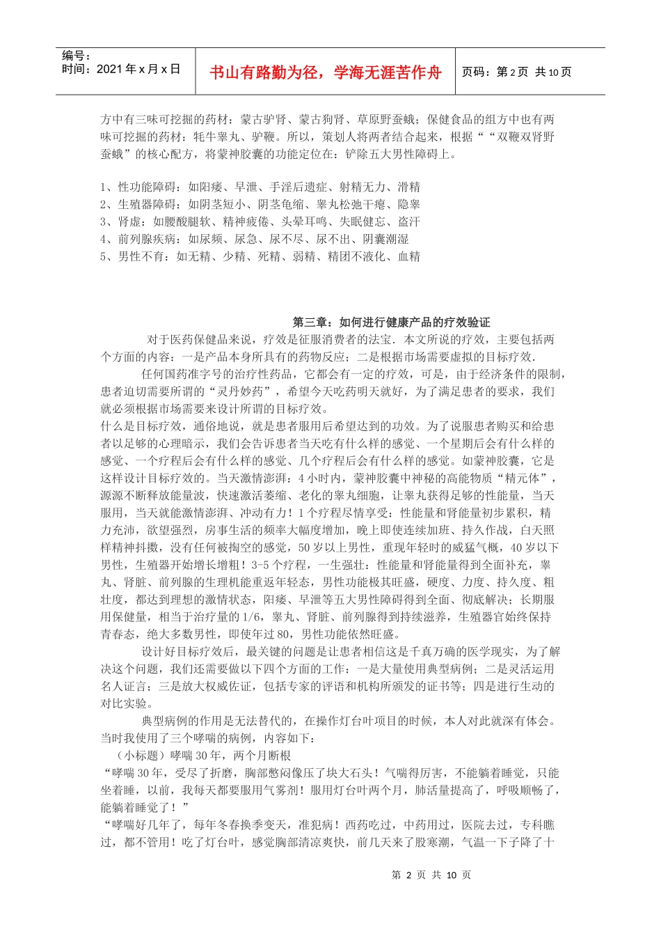 最犀利的保健品营销方法_第2页