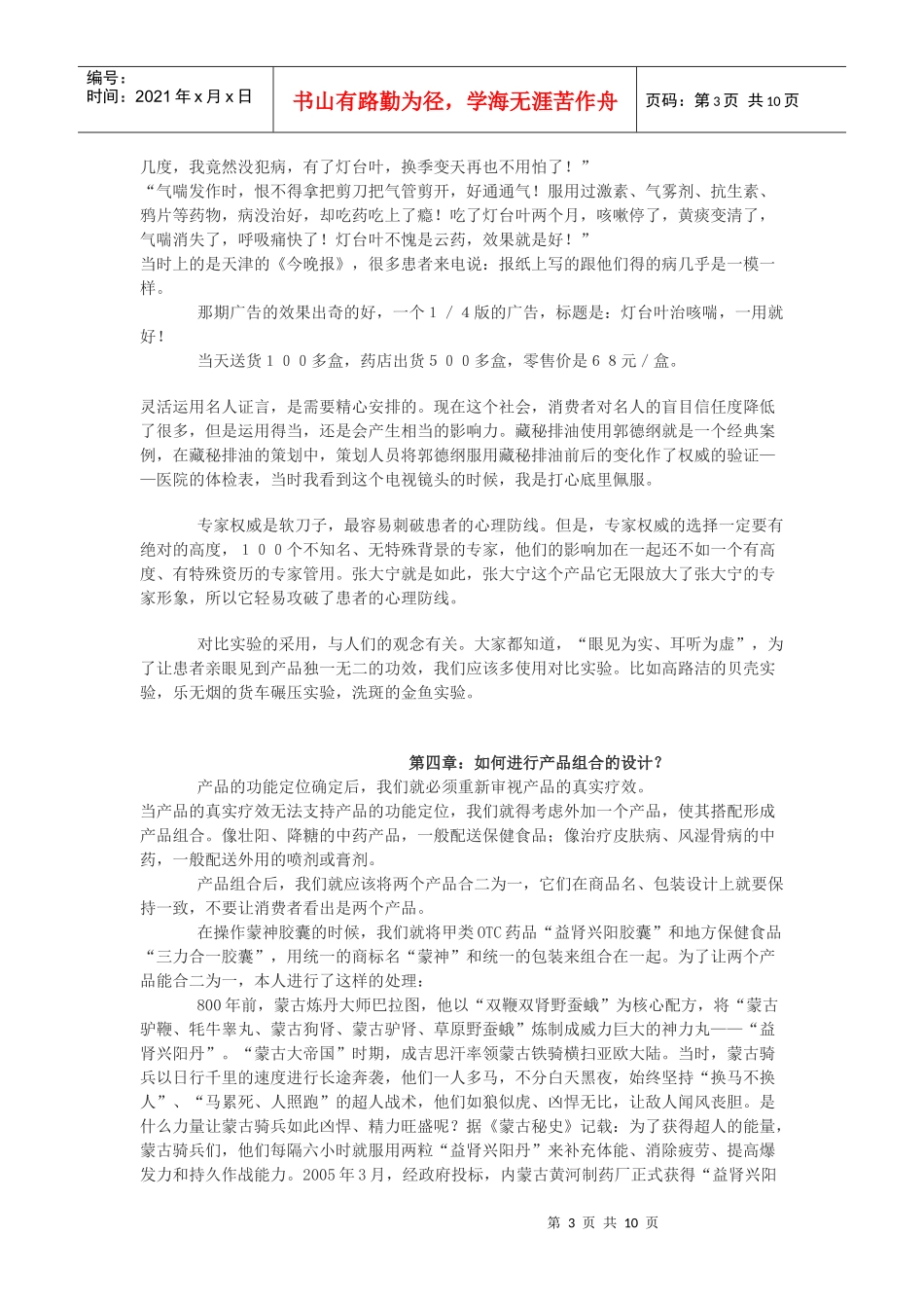 最犀利的保健品营销方法_第3页