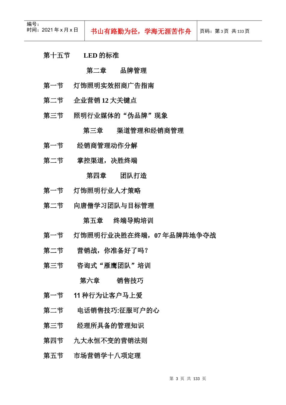 照明业务部员工培训教材_第3页