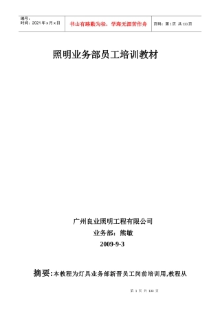 照明业务部员工培训教材